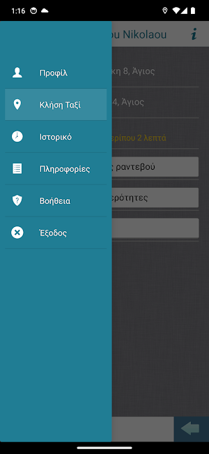 Taxi Agiou Nikolaou Enosis Screenshot 3