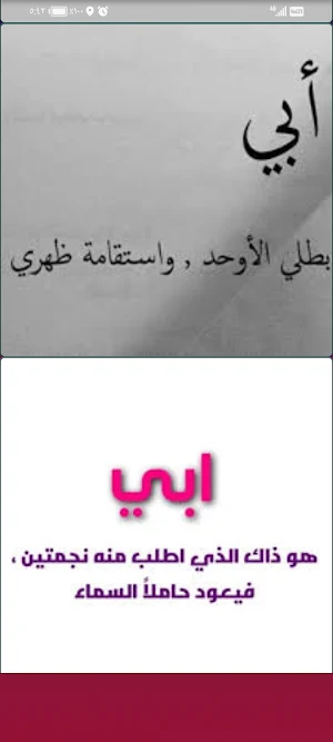 خلفيات عن الأب Screenshot 2