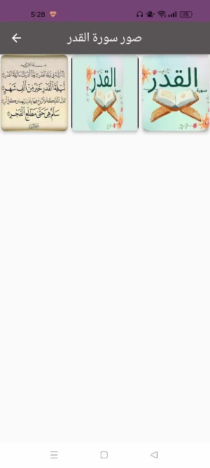 سورة القدر : سورة القدر مكتوبة Screenshot 1