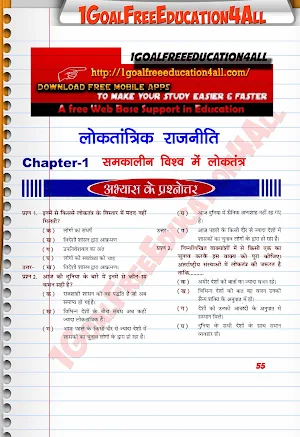 Class 9th Rajniti Hindi Medium Ncert Solutions Screenshot 1