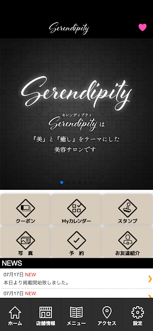 セレンディプティ(serendipity)　公式アプリ Screenshot 1