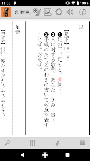 角川新字源 改訂新版 Screenshot 3