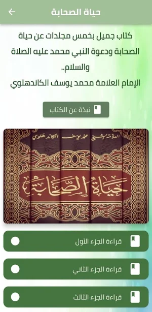 كتاب حياة الصحابة pdf Screenshot 1