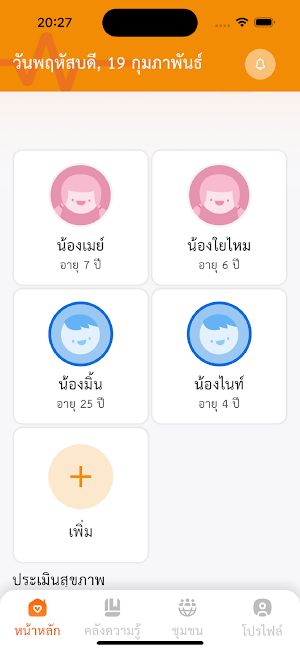 CareBridge : แคร์บริดจ์ Screenshot 2