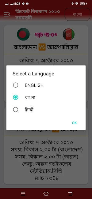 বিশ্বকাপ ক্রিকেট ২০২৩ সময়সূচী Screenshot 1