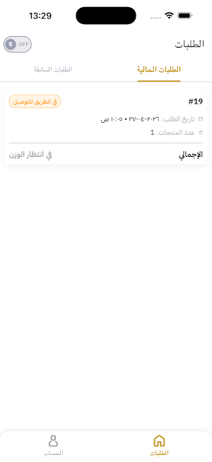 ELKOPTAN Delivery Screenshot 1