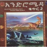 አንድሮሜዳ2