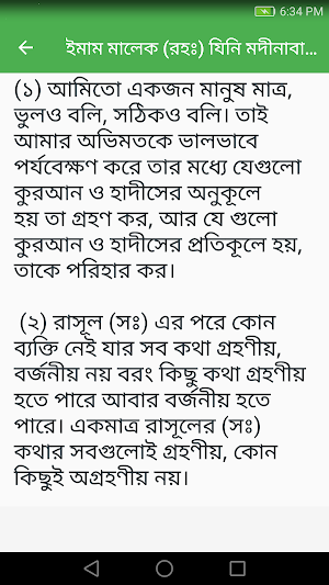 চার মাযহাব Screenshot 2