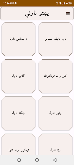Pashto novels پښتو ناولې قیصی Screenshot 1