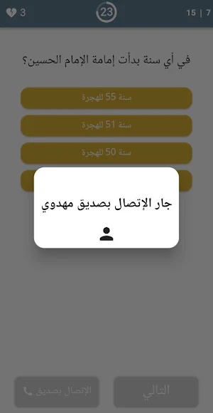 المسابقة الحسينية Screenshot 3