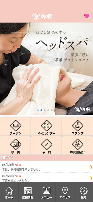 ほぐし処 楽の木　公式アプリ Screenshot 1
