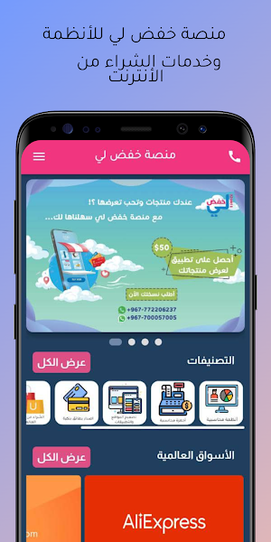 منصة خفض لي Screenshot 0