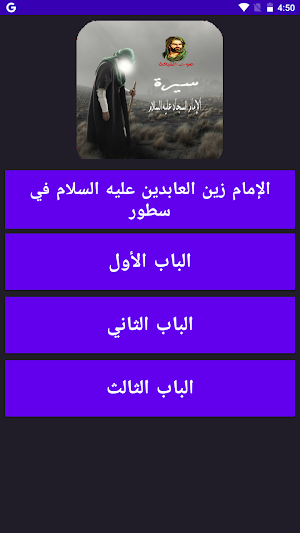سيرة الإمام السجاد عليه السلام Screenshot 2