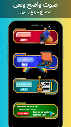 اغاني مصريه ترند 2027 بدون نت Screenshot 1
