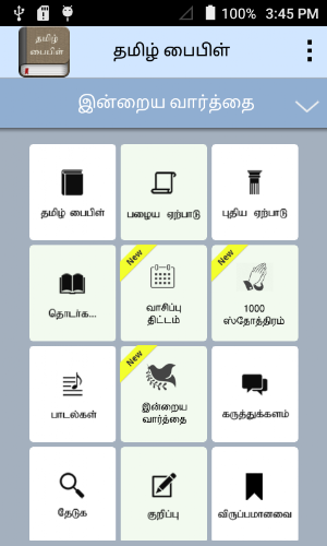 Tamil Bible Screenshot 3