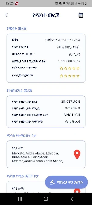 Forward Drivers (ሹፌር) Screenshot 2