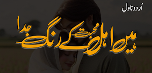 Hain Ahle Mohabat K Rang Juda Screenshot 1