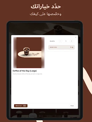 HAQWAT AL BON | هقوة البن Screenshot 3