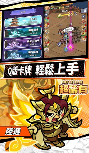 蠻將三國 Screenshot 1