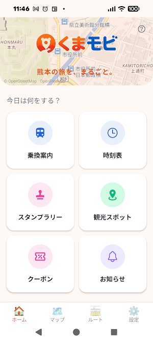 くまモビ - 熊本観光マップ&乗換案内 Screenshot 0