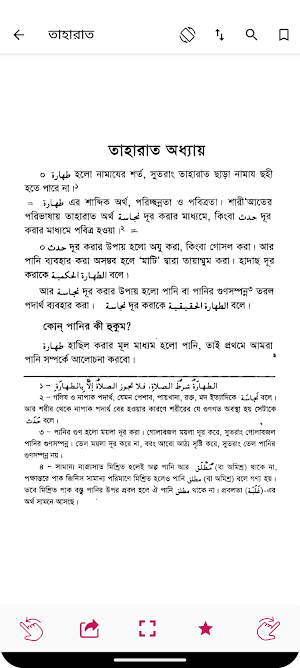 এসো ফিকহ শিখি-Esho Fiqh Shikhi Screenshot 2