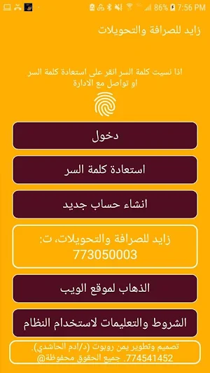 زايد للصرافة والتحويلات Screenshot 1
