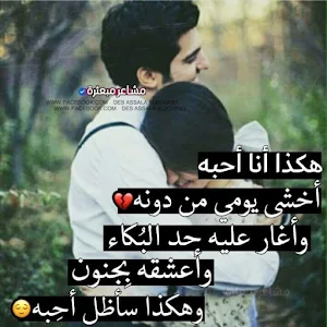 صور حب : انت لي وانا لك Screenshot 3