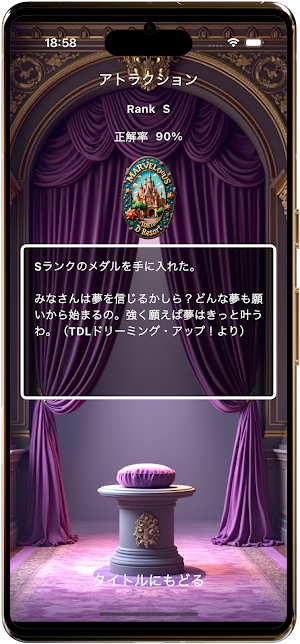 東京DRクイズ〜夢の国リゾート暇つぶしクイズ〜 Screenshot 2