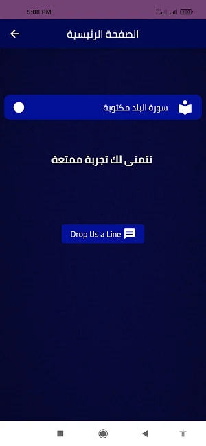 سورة البلد مكتوبة Screenshot 2