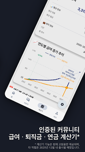 공무톡 - 교원 급여·연금·청원 Screenshot 1