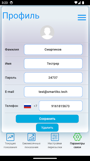 Учет воды "Акваметрик" Screenshot 2