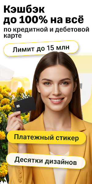 Банк: Карты, Кредит Онлайн Screenshot 2
