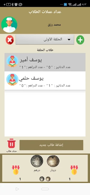 عداد العملات Screenshot 0