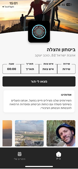 ביטחון והצלה Screenshot 1