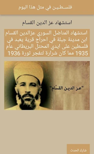 فلسطين في مثل هذا اليوم Screenshot 3