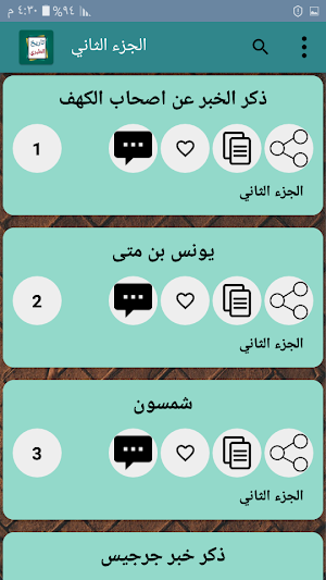 تاريخ الطبري Screenshot 3
