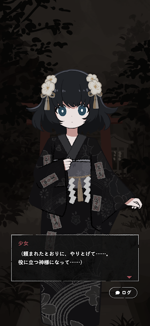 うばたまの社 Screenshot 3