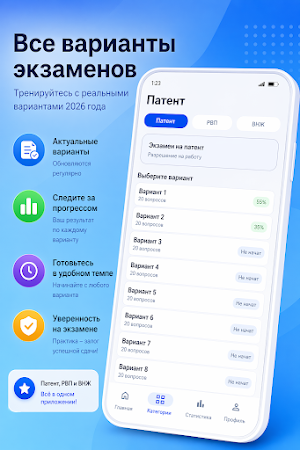 Экзамен Патент РВП ВНЖ 2026 Screenshot 3
