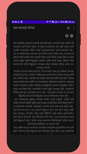 Sant Janabai | संत जनाबाई | Janabai Screenshot 3