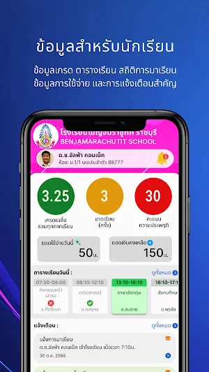 BENR Smart School Screenshot 3