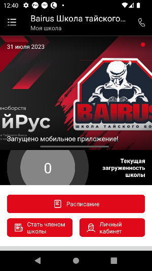 Школа Тайского бокса БАЙРУС Screenshot 1