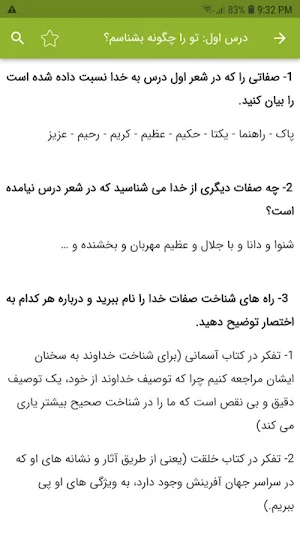 سوالات پیام های آسمان نهم Screenshot 2