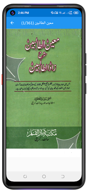 Zaad Ul Talibeen زاد الطالبین Screenshot 3