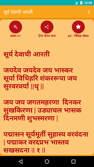 Suryadev Aarti - Marathi Screenshot 1