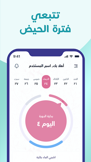 Tahara - طهارة Screenshot 1