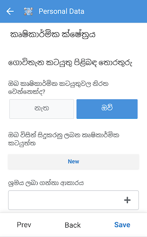Sanasa Personal Data Collect Screenshot 1