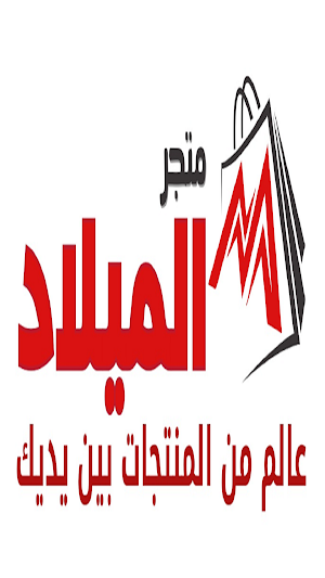 متجر الميلاد Screenshot 2