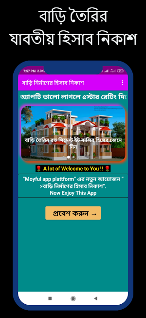 বাড়ি নির্মাণের হিসাব নিকাশ Screenshot 0