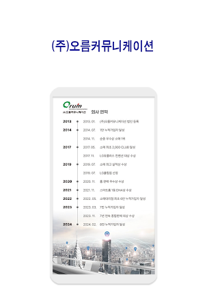오름커뮤니케이션 Screenshot 1