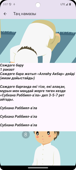 Намаз Үйрену Қазақстан Screenshot 3